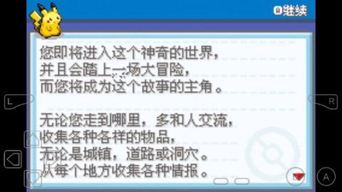 口袋妖怪噩梦的插曲随机版截图2