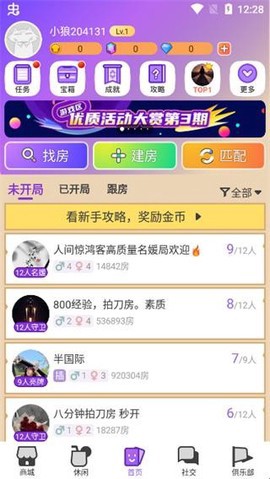饭局狼人杀截图3