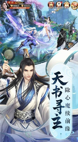 聚梦仙缘截图2
