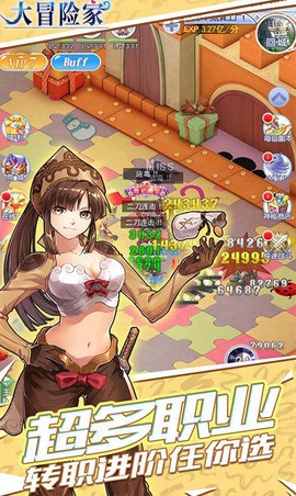 大冒险家截图1