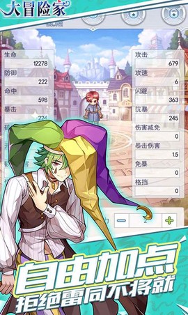 大冒险家截图2