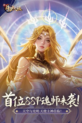 斗罗大陆H5截图3