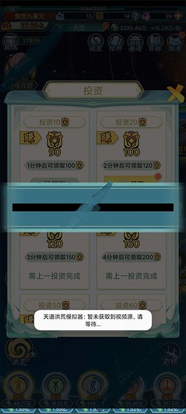 洪荒修仙模拟器截图3