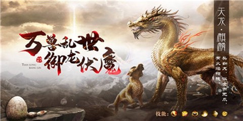 山海经万兽师[图1]