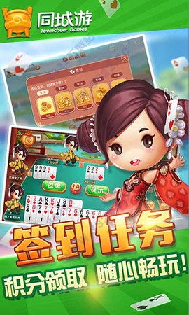 同城游古田三副截图3