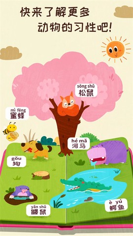 奇妙森林历险记截图1