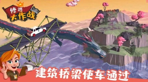 修路大作战截图1
