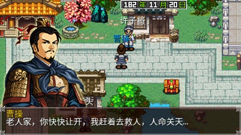 三国大时代2破解版截图2