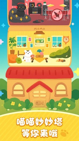 喵喵妙妙塔：数涂截图1