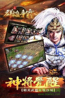群雄争霸截图2
