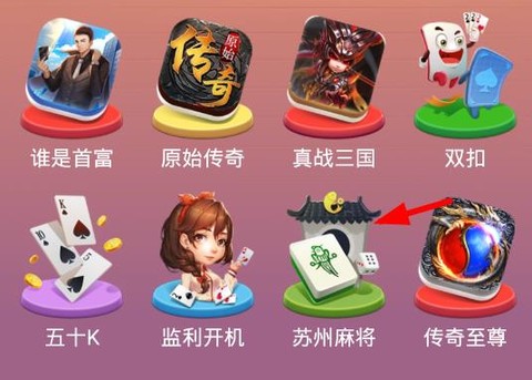 同城游苏州麻将[图1]