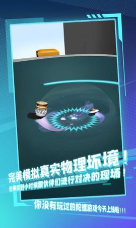 陀螺全靠雕截图2