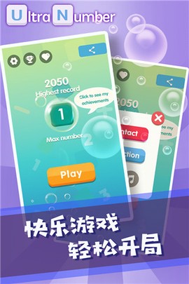 超级数字截图2