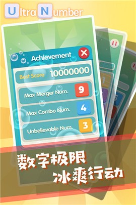 超级数字截图3