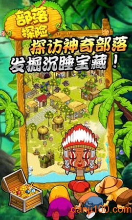 部落探险[图2]