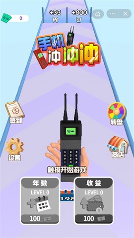 手机冲冲冲截图2