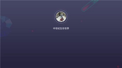 中世纪生存世界截图2