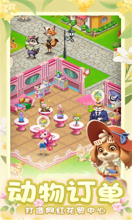 动物花店截图1