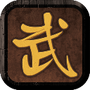 我要修真