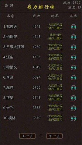 我要修真截图2