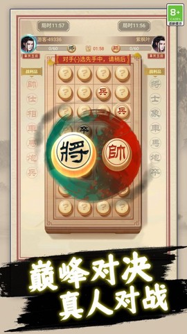 中国象棋巅峰博弈截图2