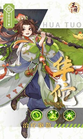 幻将三国截图3