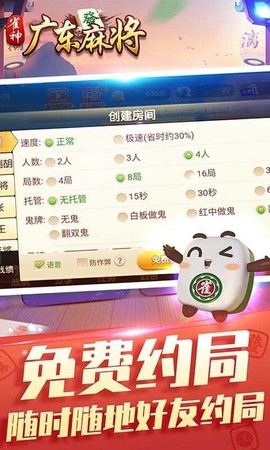 雀神广东麻将截图1