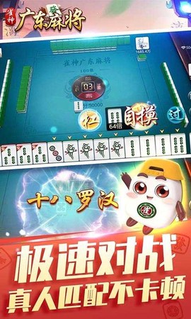 雀神广东麻将截图3