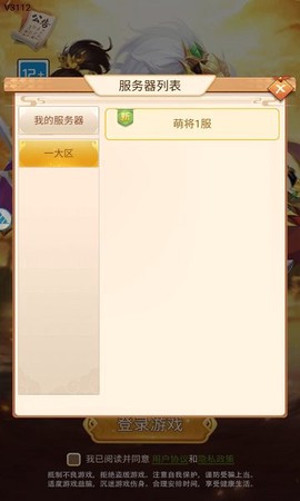 萌将天下截图1