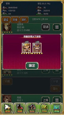 霸者三国志放置天下截图2