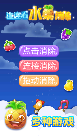 连连看水果消除截图3