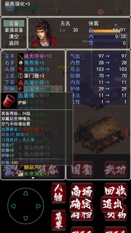 追忆剑侠截图3