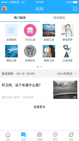 江油论坛纯净版[图1]