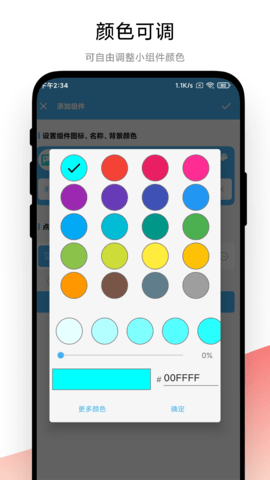 自动化小组件截图2