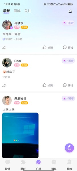 聊天漂流瓶[图5]