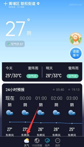 星辰天气[图4]