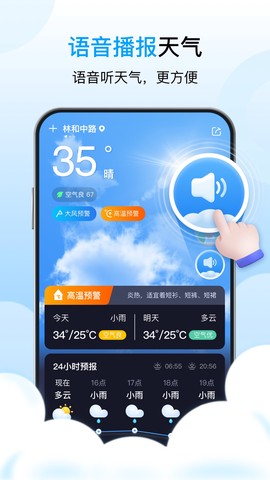 星辰天气截图3