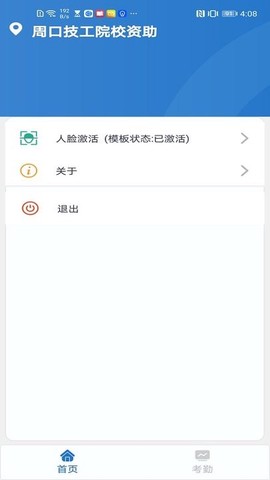 资助通技工版截图1