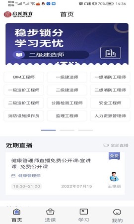 启匠教育截图2