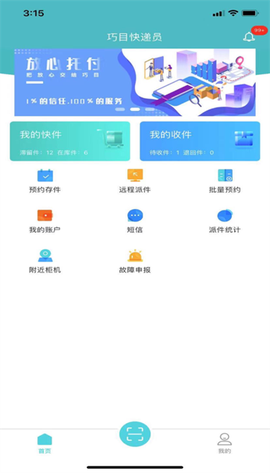 快递宝盒截图3