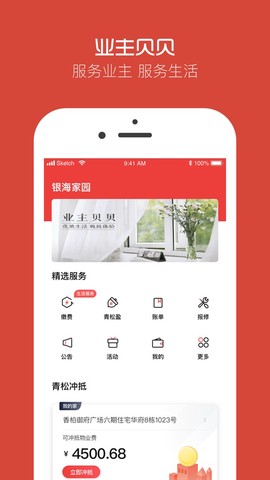 业主贝贝截图1