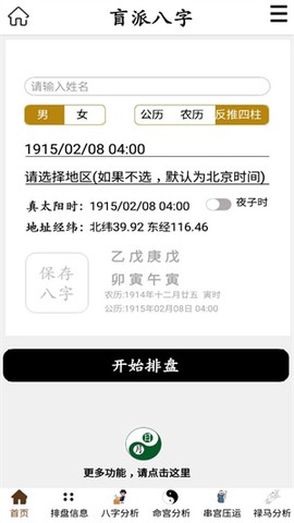 盲派八字[图1]