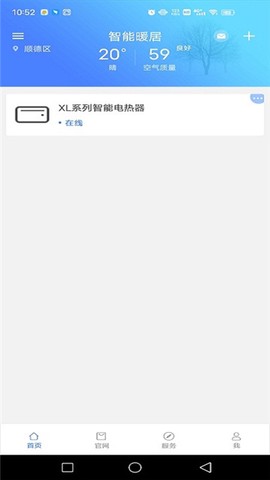 智能暖居截图2