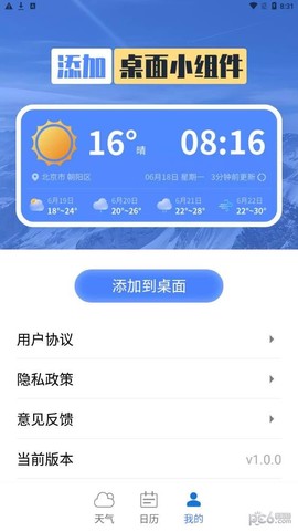 指尖天气宝截图1