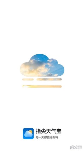 指尖天气宝截图2