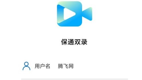 保通双录[图1]