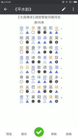 诗词格律截图2