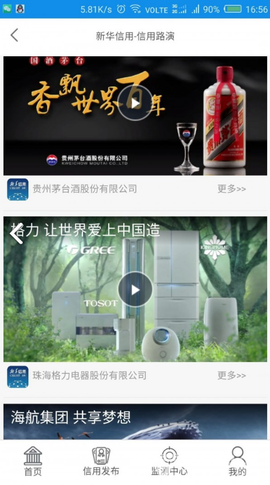 新华信用截图3