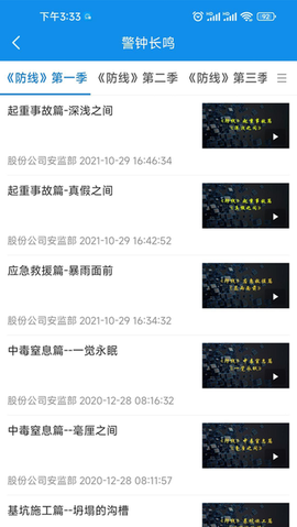 智慧安全平台截图3