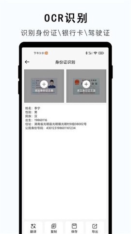 文字提取器截图1